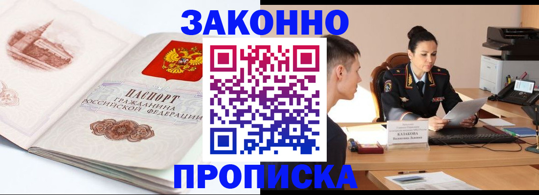 прописка поиск в Краснодаре