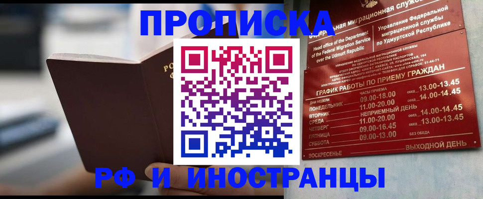 прописка поиск в Краснодаре