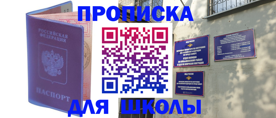 купить прописку в Краснодаре